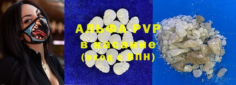 APVP крисы CK  Аркадак 